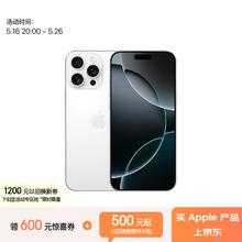 苹果 Apple iPhone 16 Pro Max 5G手机 256GB 白色钛金属券后7356.01元