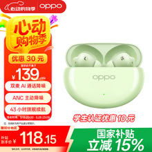 OPPO Enco Air4 入耳式真无线动圈主动降噪蓝牙耳机 春绿券后89元