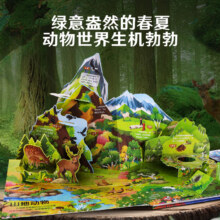 奇妙的神奇动物3d立体百科科普书19.8元