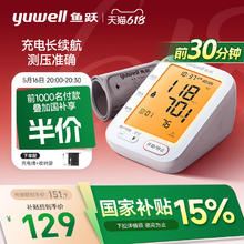 20点开始：鱼跃 YE680B 腕式血压计