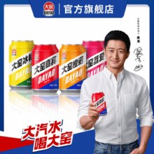 内蒙特产，大窑 嘉宾 怀旧易拉罐碳酸汽水330mL*8罐￥17.90 3.0折