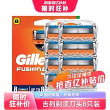 吉列 锋隐5刀头8支装89.1元