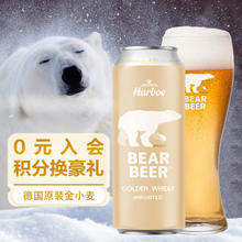 豪铂熊 BearBeer 金小麦白啤酒 500ml*24听 德国进口88.7元
