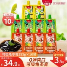 生和堂 可吸龟苓膏253g*10袋新低23.9元包邮