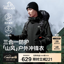 伯希和 PELLIOT 冲锋衣男女三合一户外硬壳防水登山夏季外套券后570.5元
