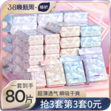 植护卫生巾医护级官方旗舰正品姨妈巾日夜用超薄透气少女学生护垫36.9元 (券后省10)