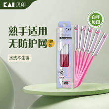 贝印 铁质安全修眉刀 红色 5把券后2.34元