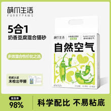 FURRYPAWS 萌爪生活自然空气五合一豆腐猫砂除臭低尘 1包/4.8斤4.95元