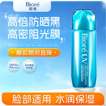 限移动端、京东百亿补贴：碧柔 水膜轻透防晒液70ml 贴肤水感润肤 脸部适用防晒霜 SPF50+ PA+++59.8元