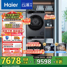 海尔 Haier 云溪3.0 GA100-STF582HU1+XQG100-BLDE582HU1 洗烘套装5250元