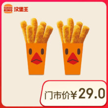 汉堡王 2份霸王鸡条 单次券 到店兑换电子券12.5元