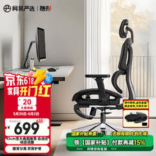 网易严选 小蛮腰系列 S9 Pro 人体工学电脑椅 黑色 带搁脚款417.36元