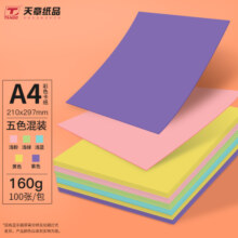 天章 （TANGO）A4纸彩色硬卡纸加厚 彩色封面纸 儿童幼儿园手工折纸学生剪纸DIY绘画画纸 五色混装160g 100张/包19.9元 (月销3000+)