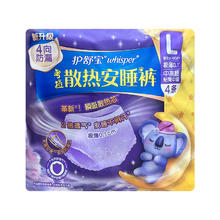 护舒宝 考拉裤安睡裤L码16片夜用23.8元