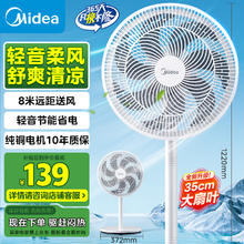 美的 SAE35CA 落地扇券后139元