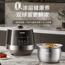 苏泊尔 0涂层球釜电压力锅5L 双胆 SY-50YC5011Q券后299.2元