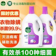 Dettol 滴露 衣物消毒除菌液 3L*2瓶新低94.35元包邮（47.16元/瓶）