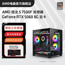 AMD 锐龙R5 7500F/RTX5060显卡高配组装电脑台式机DIY整机电竞主机3499元