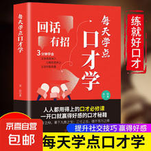 《回话有招》好好接话 高情商回话术口才表达技巧训练4.99元