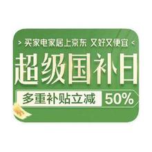促销活动：京东商城 家电超级国补日 补上加补立减50﹪补上加补立减50﹪