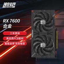 VASTARMOR 瀚铠 RX7600合金显卡 全新未拆封独立游戏台式机显卡 顺丰包邮1538元