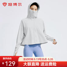 坦博尔 2024夏季防晒衣女原纱凉感UPF100+披肩透气冰丝外套券后99元