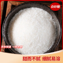 20点买1送1，仅28h！！白砂糖细砂糖 500g/袋*212.9元（拍1件，买1送1，合6.45元/件）