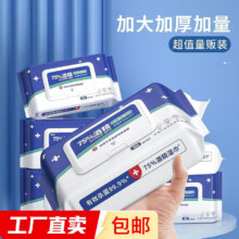 75%酒精湿巾消毒湿巾免洗手便携式卫生湿巾【款式包装随机发货】 1包(80抽)120mm*160mm1.67元