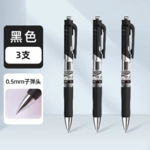 88VIP：得力 中性按动笔 0.5子弹头 黑色3支1.6元包邮+19淘金币（需领券）
