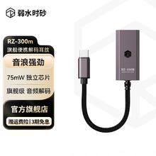 弱水时砂 rose technics RZ-300m小尾巴hifi解码耳放手机Type-C转3.5mm耳机转接线149元
