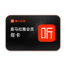 喜马拉雅vip会员年卡 喜马拉雅12个月会员加赠100天卡 填写手机号充值 01158元（需领券）