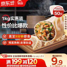 京东PLUS：思念 菌菇三鲜蒸煎饺1kg约52只9.65元包邮