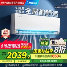 国家补贴：美的 KFR-35GW/BDN8Y-XP200(1)A-U 全面风超一级能效壁挂式空调 大1.5匹券后1950.56元