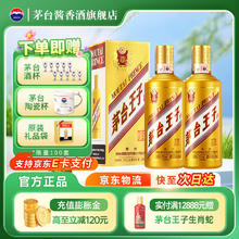 茅台 MOUTAI 王子酒 金王子 53度 酱香型白酒 53度 500mL 2瓶 双支装360元