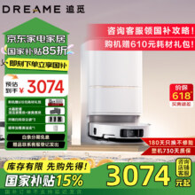 追觅S50Pro【国家补贴】扫地机器人扫拖一体全自动清洗 高温灭菌24000大吸力清洁扫地拖地吸尘三合一 水箱版3050.62元（需领券，国补京东支付）