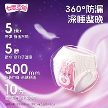 七度空间 超薄萌睡裤夜用裤型卫生巾防漏12片XL码19.8元