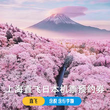 【夏季直飞】上海杭州飞日本大阪/东京/名古屋/冲绳多地单机票1554元起