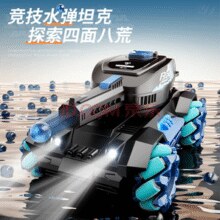 4DRC 水弹坦克遥控款 送水弹￥49.00