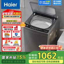 海尔 Haier 波轮洗衣机全自动家用 12公斤大容量 升级除螨 抗菌 全桶换风 强力洗 EB120Z33Mate1券后707.17元