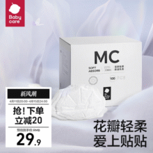babycare花瓣轻柔防溢乳垫哺乳期产后一次性乳垫隔奶垫透气100片17.9元 (券后省20)