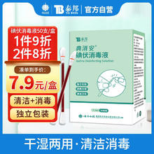 云南白药 医用碘伏消毒液棉棒 50支 1盒9.41元