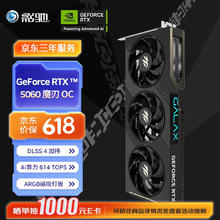 影驰 RTX 5060 魔刃 OC DLSS 4 电竞设计直播显卡2599元