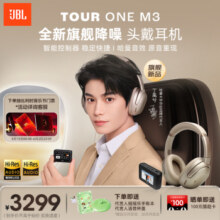 JBL TOUR ONE M3音乐头等舱头戴式无线降噪耳机3449元(需用券,包邮)