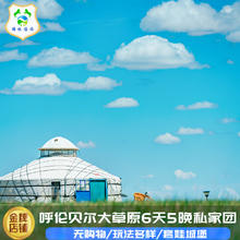 内蒙古呼伦贝尔大草原旅游包车满洲里套娃城堡6天5晚亲子私家团5680元起