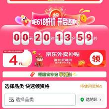 促销活动：京东618 冰箱洗衣机会场 页面每日可领满10减4元外卖餐补优惠券按需领取