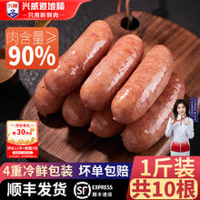 兴威 火山石烤肠肉肠 含肉量≥90% 500g/10根12.9元（需买5件，需用券）