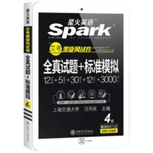 适用2025星火英语四级6月考试包含12月真题试卷四级真题试卷模拟题训练历年备考资料大学英语4级单词汇听力阅读翻译写作专项全套书54.6元