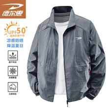 德尔惠 防晒衣男士夏季衣服券后40.23元