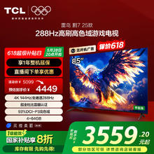 20点开始、国家补贴：雷鸟 鹏7系列 25款 85S386C Pro-J 液晶电视 85英寸 4K3559元