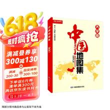 中国地图集（大字版）1.34元